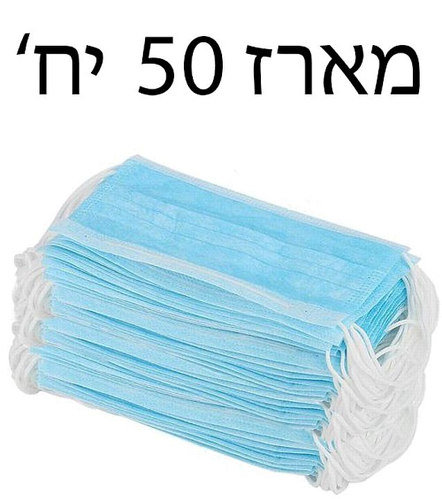 מסכה כירורגית Sensitive skin חד פעמית – 50 יח